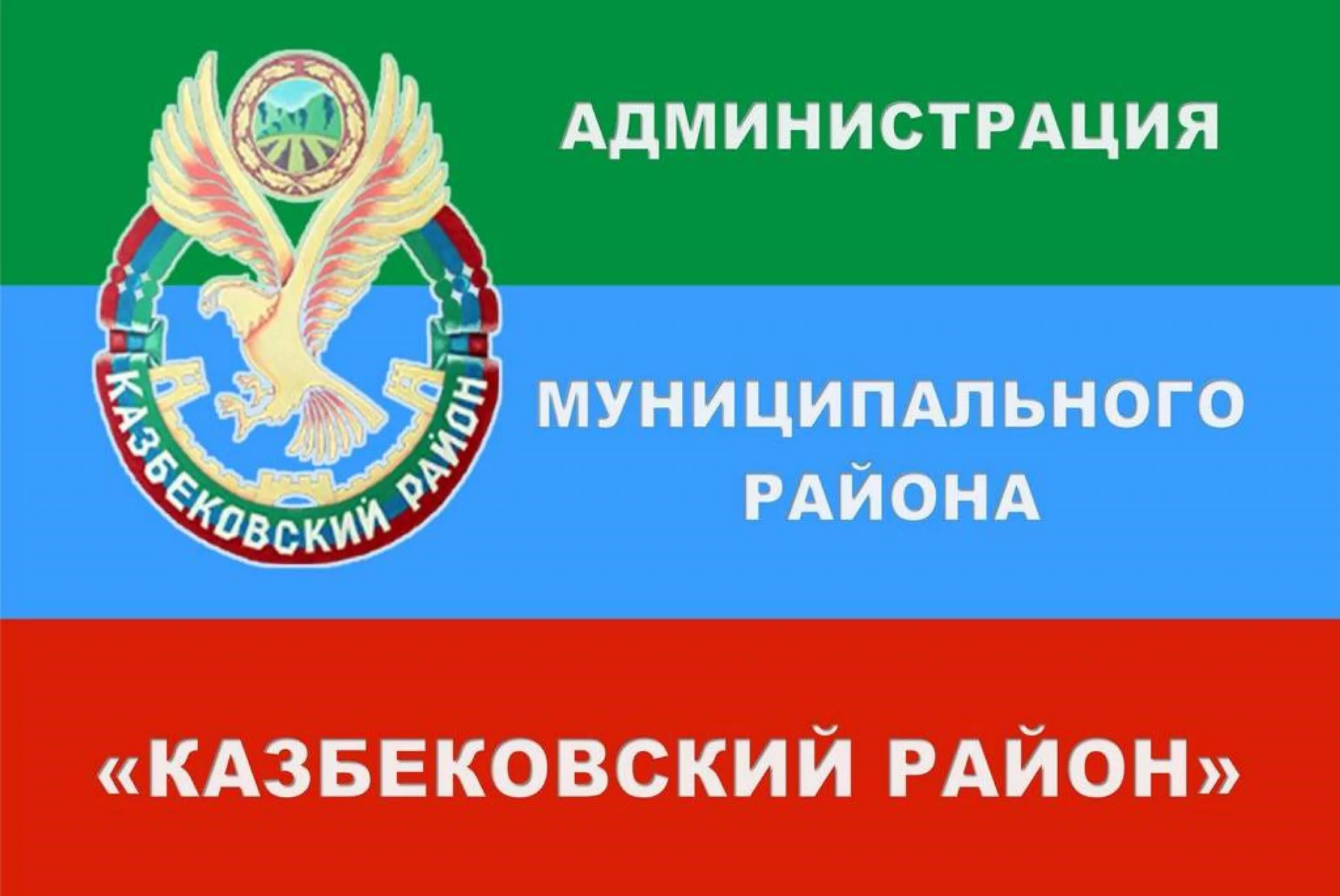 Казбековский район
