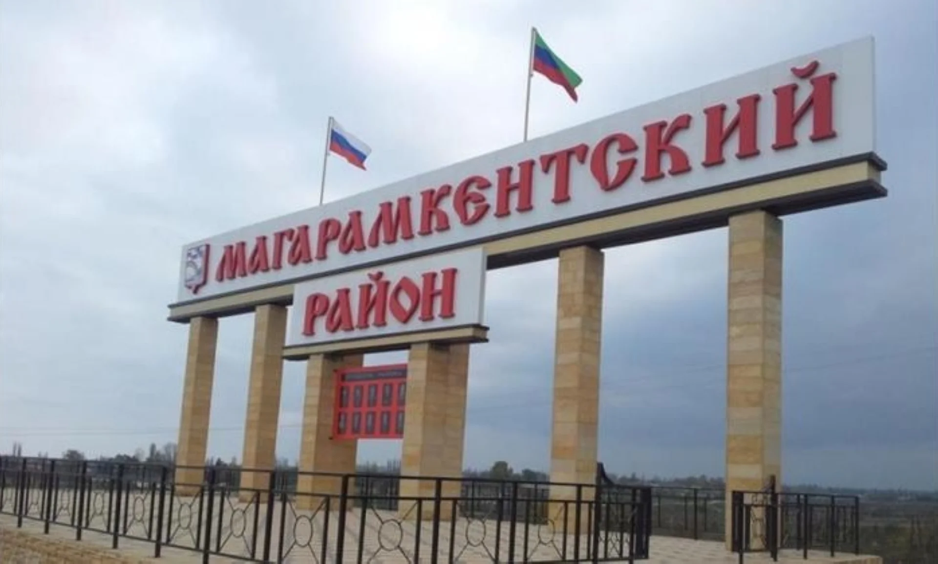 Магарамкентский район
