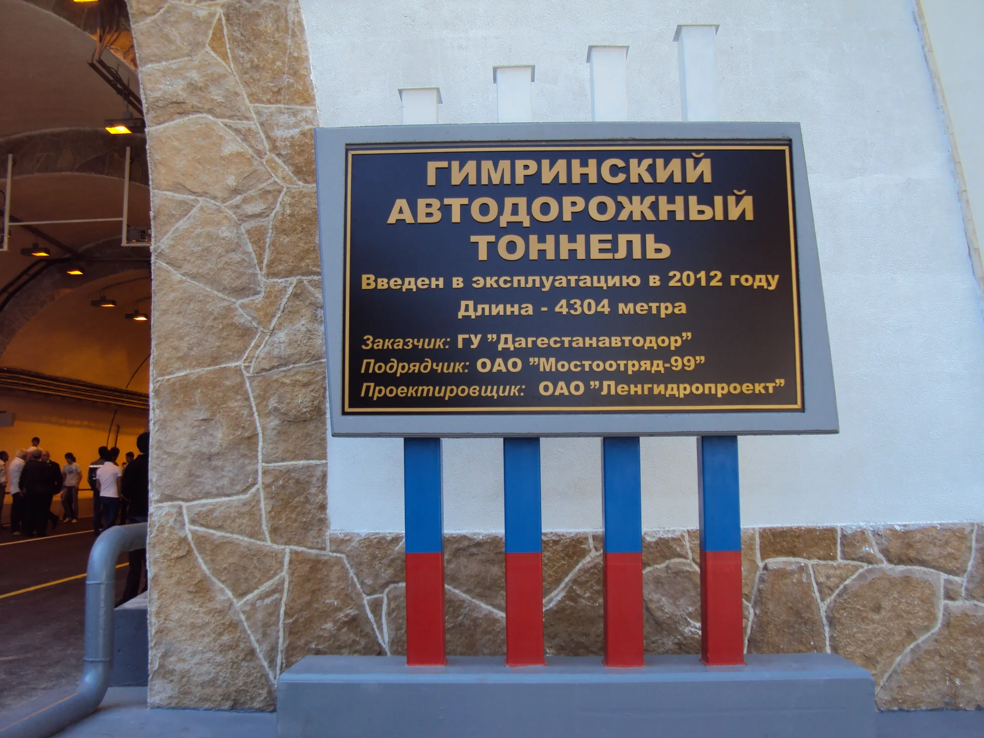 Гимринский автодорожный тоннель